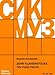 Produktbild Internat. Musikverlage Hans Sikorski 10 KLAVIERSTUECKE - arrangiert für Klavier [Noten/Sheetmusic] Komponist: SCHTSCHEDRIN RODION