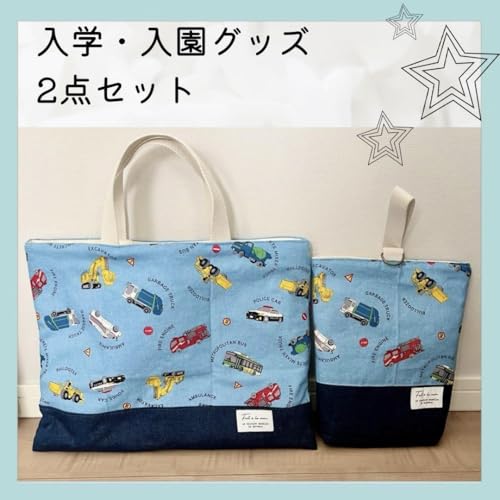 はたらくくるま♡レッスンバッグ 入園 男の子 - 製品詳細