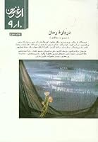 درباره رمان - مجله ارغنون 9 و 10 9644226488 Book Cover