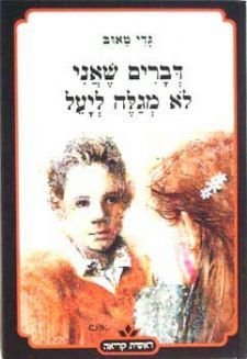 Paperback Dvarim Sh'ani Lo M'galeh L'Yael Book