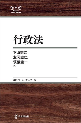 楽天 無料電子書籍 行政法NBS 日評ベーシック・シリーズ バイ