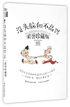 The Brainless and the Unhappy