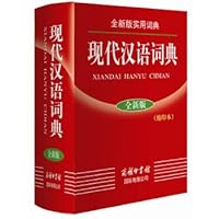 new edition of Practical Dictionary of Modern Chinese Dictionary (New Edition) (Small prints The) 7801035828 Book Cover