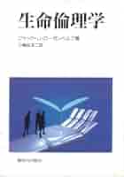 生命医学倫理 Amazon.co.jp: 生命医学倫理 第5版 : トム L.ビーチャム