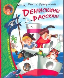 Hardcover Deniskiny rasskazy [Russian] Book