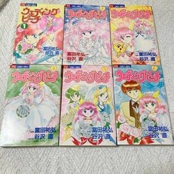 富田祐弘/谷沢直 フラワーコミックス アニメ版　ウェディングピーチ 7巻　初版 Amazon.co.jp: ウェディングピーチ 全6巻 全巻 完結 原作:富田祐