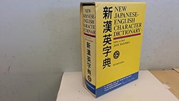 Hardcover New Japanese-English Character Dictionary Book