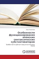 Osobennosti funktsionirovaniya yaponskikh sintaksicheskikh substantivatorov 3659645672 Book Cover