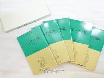 Amazon.co.jp: シェイクスピア全集 白水uブックス版 全37巻揃 棚