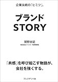 ブランドSTORY
