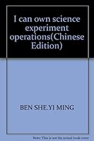 I can own science experiment operations(Chinese Edition) 7807164603 Book Cover