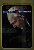 汝貪るなかれ 第十の戒 (下) (徳間文庫)