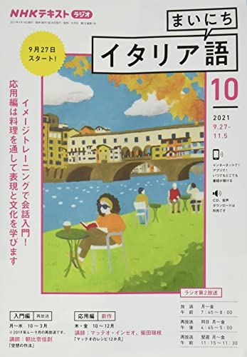 NHKラジオまいにちイタリア語 2021年 10 月号