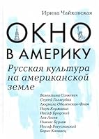 Okno v Ameriku. Russkaia kultura na amerikanskoi zemle 5829137224 Book Cover