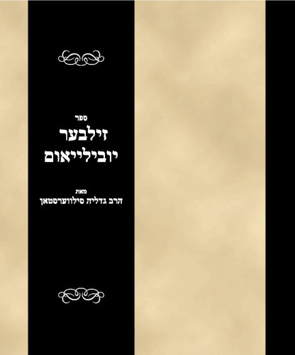 Sefer Zilber Yuvelom