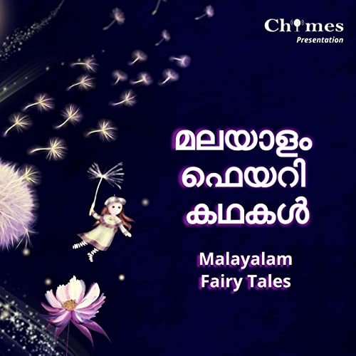 Malayalam Fairy Tales Chimes Amazon.in Audible Books & Originals