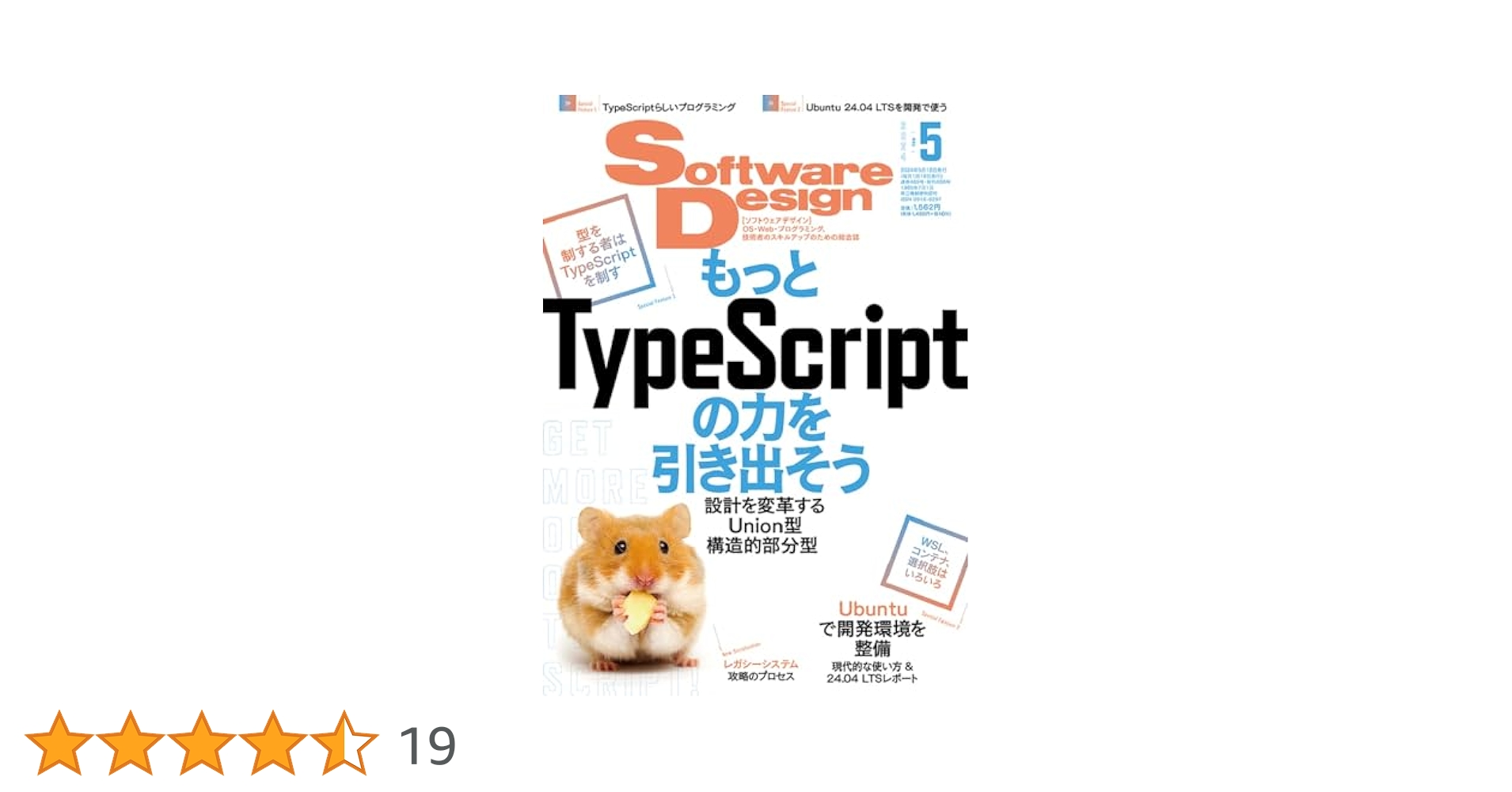 Software Design　34冊まとめ売り ソフトウェアデザイン 2025年3月号 | Software Design編集部 |本