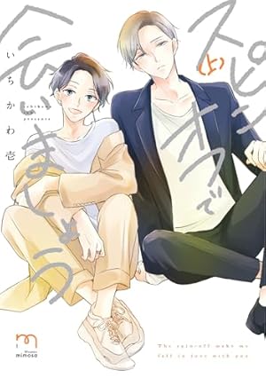 Amazon.co.jp: あしたあさってそれからいつか【SS付き電子限定版