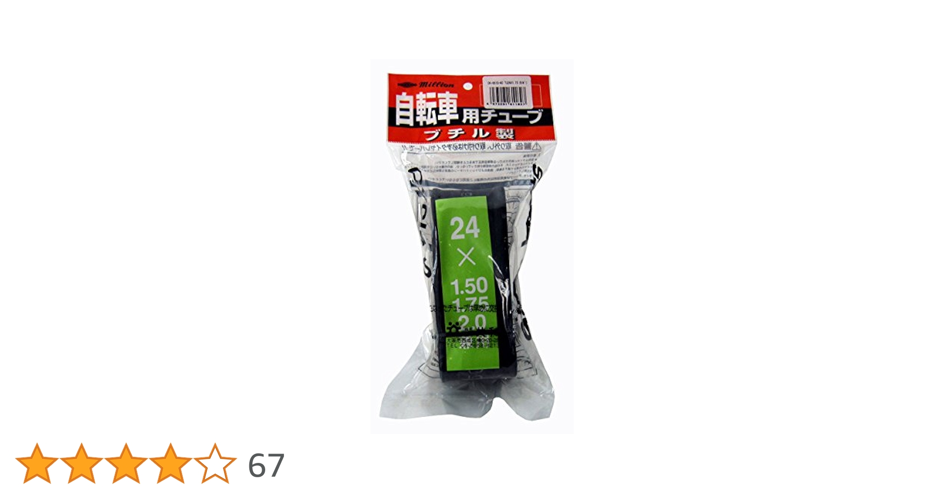 24X1.75 日本製 楽天市場】タイヤ 24 1.75 セットの通販