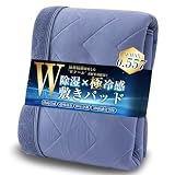 Housecover 敷きパッド セミダブル 冷感 夏用 業界最高Q-MAX0.557 【五層構造：強冷感×除湿×体圧分散×抗菌消臭】 リバーシブル ひんやり 通気性 吸湿速乾 しきぱっと 接触冷感 冷感シーツ 毛玉ができにくい オールシーズンで使える クール 快眠寝具 洗える 冷たい 夏用シーツ 120x200cm ネイビーブルー