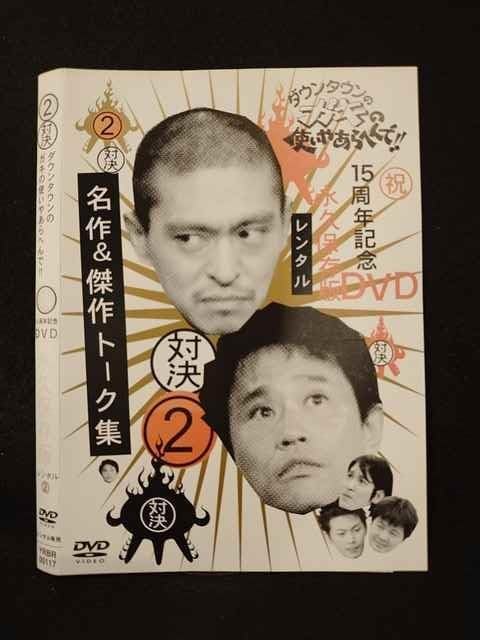 ダウンタウンのガキの使いやあらへんで!　77巻　DVD 　レンタルアップ Amazon.co.jp: ○014033 レンタルUP*DVD ダウンタウンのガキの使いや