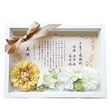 【文章変更可】名入れ 花入り感謝状 リボン 立体額付き 子育て感謝状 子育て卒業証書 両親贈呈品 両親へのプレゼント 先生へのプレゼント 記念品 結婚式 ギフト プレゼント 贈り物 母の日 父の日 敬老の日 お祝い 退職祝い 還暦祝い 卒業祝い (イエロー)