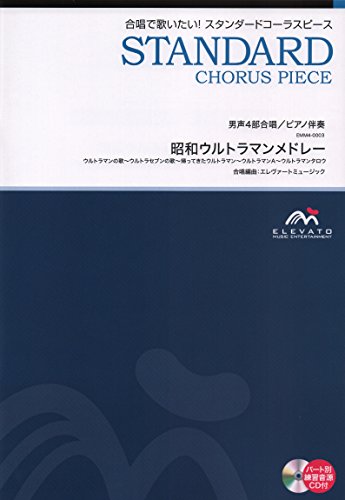 Chœur à 4 voix d'hommes EMM4-0003 et écriture pour piano de haute précision