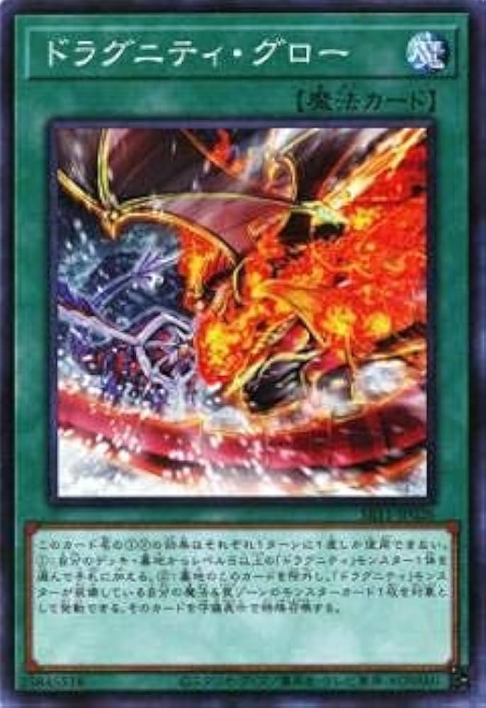 Amazon.co.jp: 遊戯王 SR11-JP026 ドラグニティ・グロー (日本語