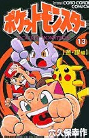 ポケットモンスター 3 (てんとう虫コミックス) | 穴久保 幸作 |本