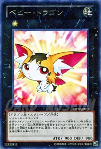 Amazon.co.jp: 遊戯王カード 【ベビー・トラゴン】 DP12-JP013-R