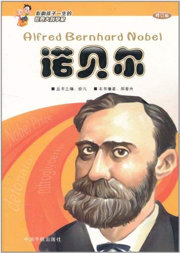 Alfred Nobel libro de Zheng Chunxing un regalo educativo ideal para cumpleaños infantiles