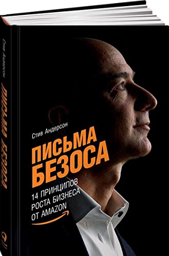 Письма 
... [Russian] 5961431428 Book Cover