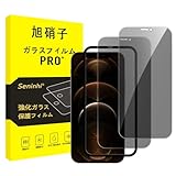 【2枚覗き見防止+ガイド枠】対応 iPhone12 / iPhone 12 Pro ガラスフィルム 覗き見防止 iPhone 12 Pro フィルム のぞき見防止 アイホン 12 プロ 強化ガラス アイフォン12 液晶 保護フィルム 横から見えない 硬度9H 耐衝撃 飛散防止 自動吸着 気泡ゼロ 指紋防止 超高質感