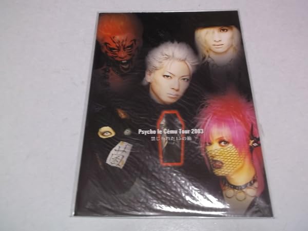 Amazon.co.jp: サイコ ル シェイム 2003ツアーパンフ 禁じられた