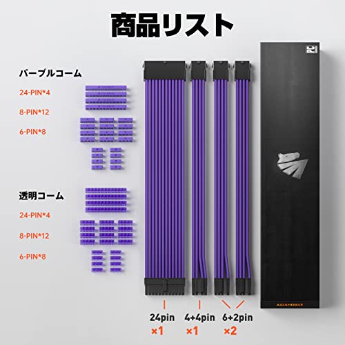 Asiahorse 18AWG Purple Sleeved Cable PSU Extension Cable Kit with 24 PIN 6+2 PIN 4+4 PIN Sleeved Extension Cables for ATX Power Supply with Two Color Cable Combs