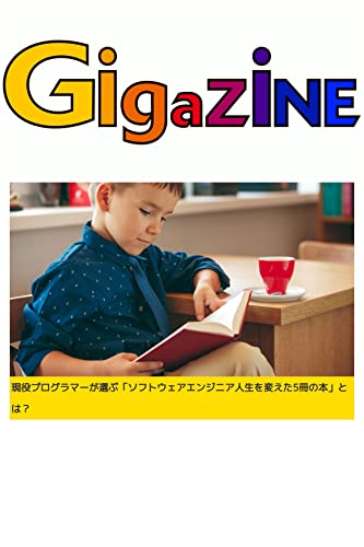 現役プログラマーが選ぶ「ソフトウェアエンジニア人生を変えた5冊の本」とは?
