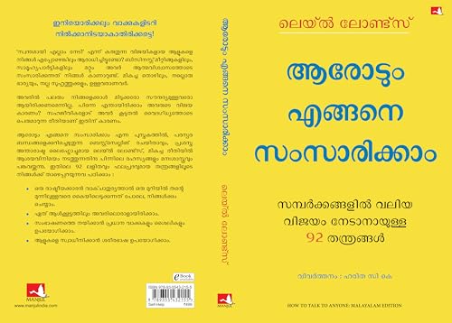 Image of How to Talk to Anyone (Malayalam)