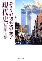 Sōdatta Noka Gendaishi: 2 4087463125 Book Cover
