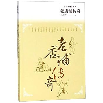 Paperback The Legend of Old Shops (Chinese Edition) [Chinese] Book