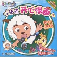 Goat and Big Big Wolf Lamb fans happy comic 3: Dream Journey 7115233063 Book Cover