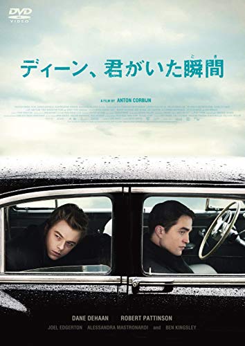 ディーン、君がいた瞬間 [DVD]