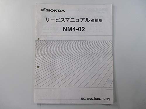 Amazon.co.jp: 中古 ホンダ 正規 バイク 整備書 NM4-02 サービス