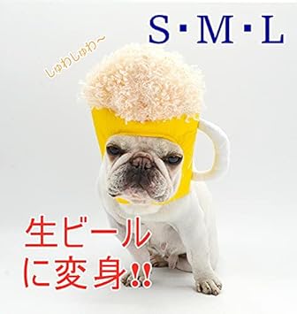 Amazon 24hours 被り物 ビール 犬 帽子 超小型犬 小型犬 中型犬 大型犬 かわいい 変身 コスプレ 仮装 パーティー イベント インスタ映え カラフル フレンチブルドッグ ペット用 24hours コスチューム 通販