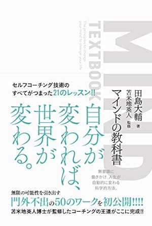 ビジネスが変わるコグニティブ・サイエンス(認知科学) (まんが苫米地式