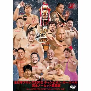 全日本プロレス2012 チャンピオン・カーニバル完全ノーカット収録版 Amazon.co.jp: 全日本プロレス2012 チャンピオン・カーニバル 完全
