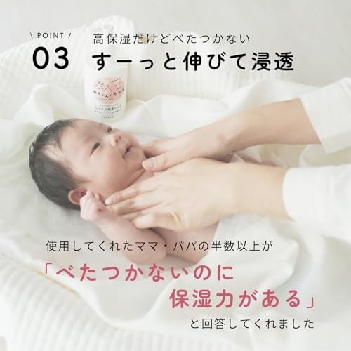 赤ちゃんのちから べたつかないのに うるおい 保湿ミルク の商品画像 4