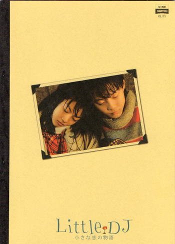 映画パンフレット★『Little DJ　小さな恋の物語』/神木隆之介、福田麻由子、広末涼子、オクラホマのサムネイル