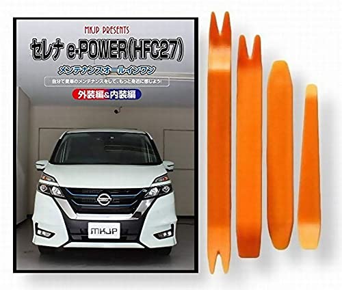 �Z���i e-POWER HF C27 �����e�i���X DVD ������ �͂��� ���� �O�� �O�� ������ 4�_ �H�� �Z�b�g NISSAN ���Y �j�b�T�� [little Monster] �݊��i �X�}�z���T�t C243