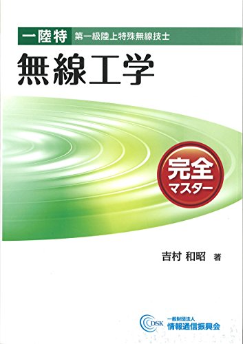 オライリー 無料電子書籍 一陸特・無線工学 完全マスター バイ
