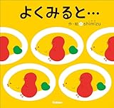 よくみると…